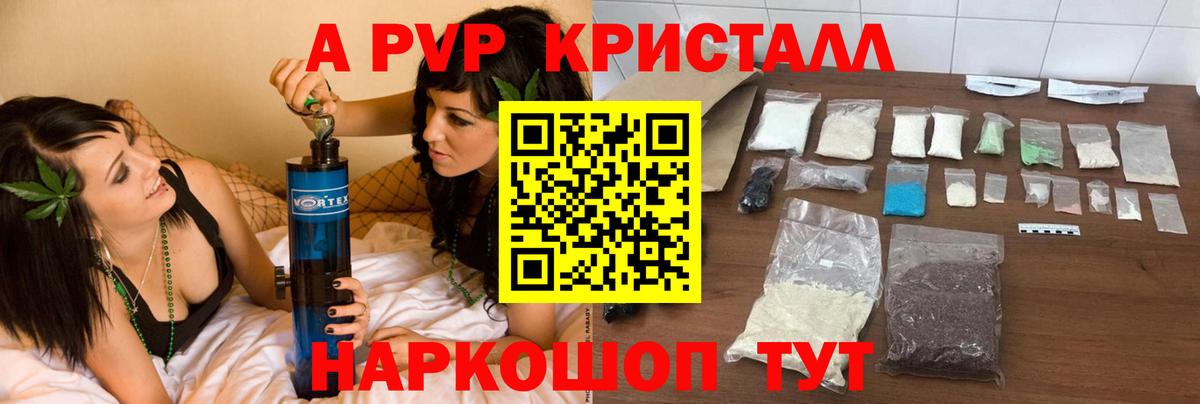 Alpha-PVP Crystall Южноуральск