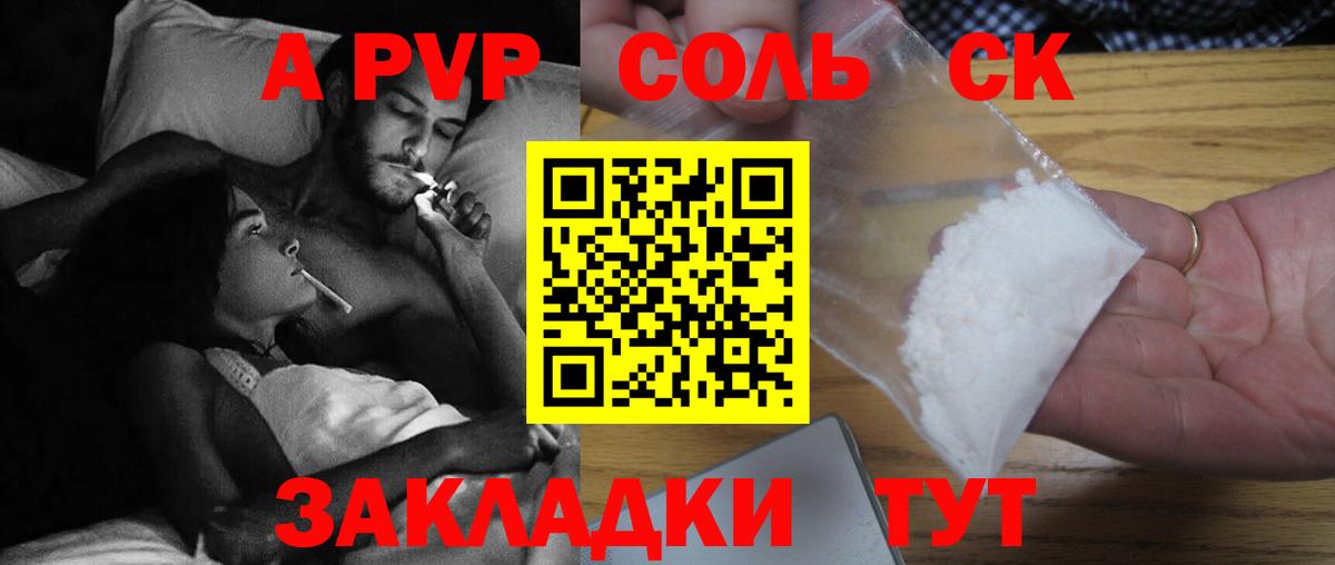 Alpha PVP Crystall  где найти   Вход с VPN  Alfa_PVP Соль  Южноуральск  APVP СК 