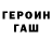 Героин гречка Muza azuM
