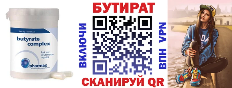 купить  цена  гидра   БУТИРАТ вода  Южноуральск 