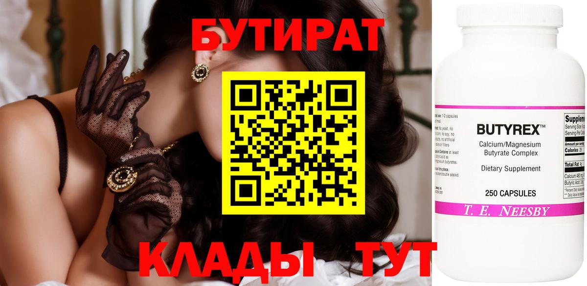 БУТИРАТ бутандиол Южноуральск