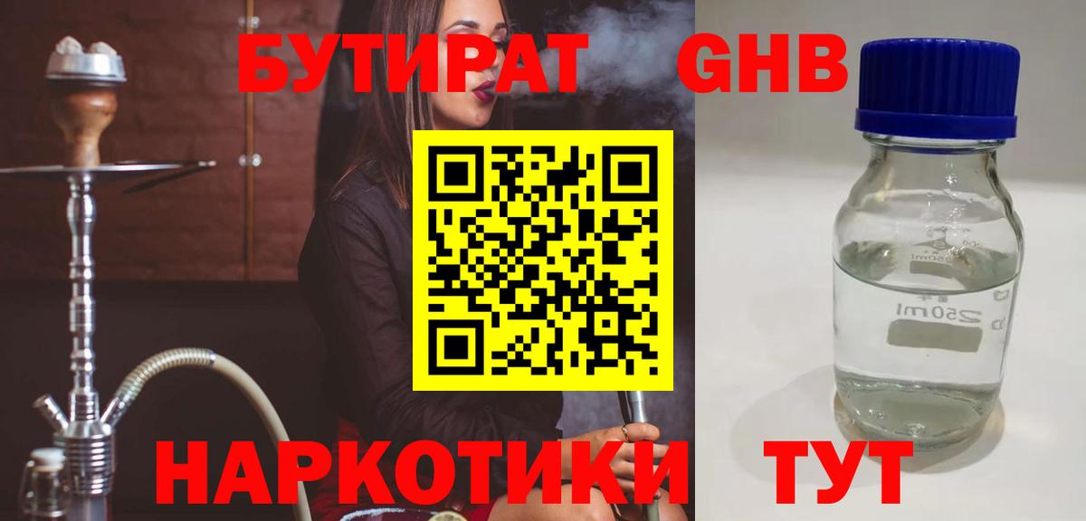 Бутират буратино  Вход с VPN  БУТИРАТ  Южноуральск 
