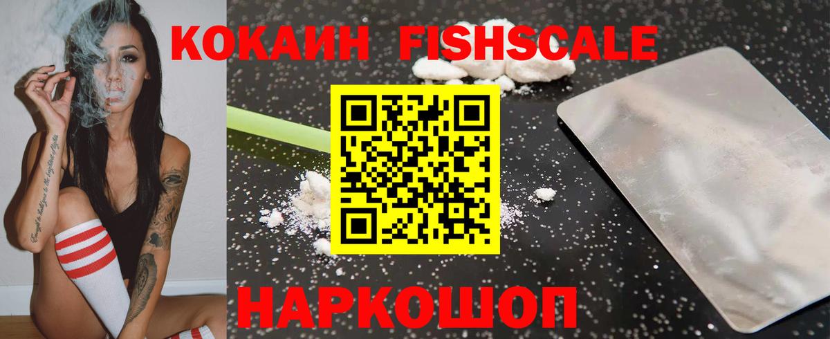 КОКАИН Боливия  Cocaine Fish Scale  Южноуральск  Cocaine  Вход с VPN 