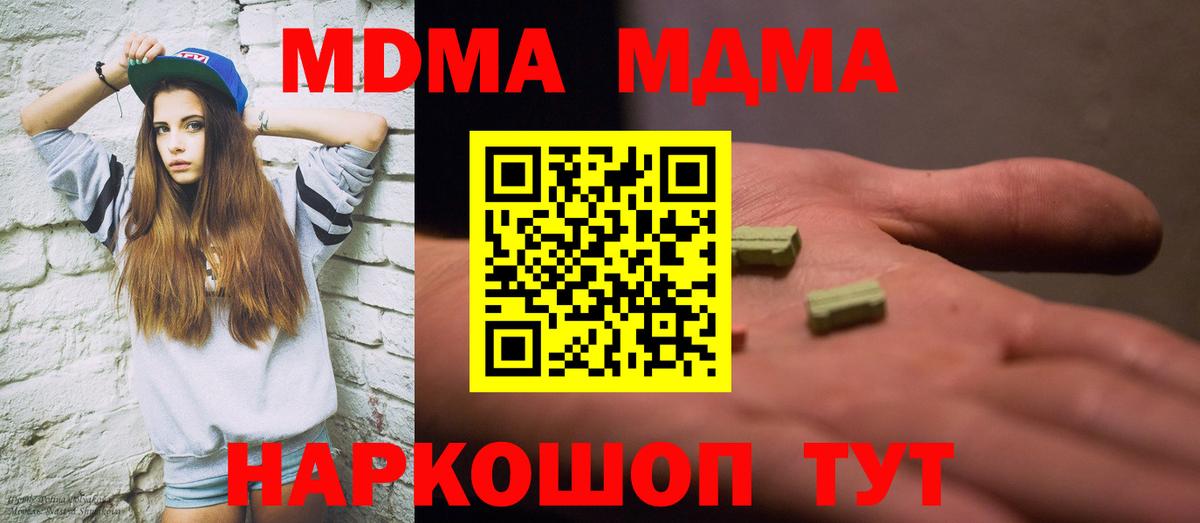МДМА кристаллы  Вход с VPN  МДМА VHQ  Южноуральск 