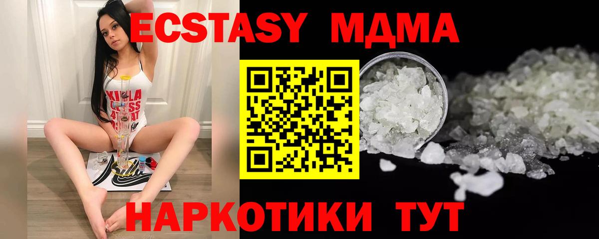 MDMA молли Южноуральск