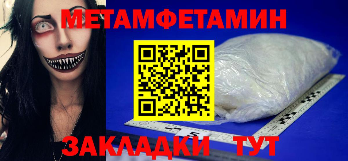 МЕТАМФЕТАМИН кристалл  Вход с VPN  Южноуральск 